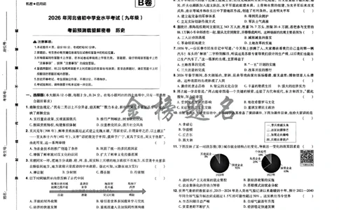 2026《载望中考&bull;考前预测解密卷》历史B卷_2026中考押题卷合集_2026《载望中考&bull;预测解密卷》多地方版_2026《载望中考&bull;考前预测解密卷》7科(河北)_2026《载望中考&bull;考前预测解密卷》历史