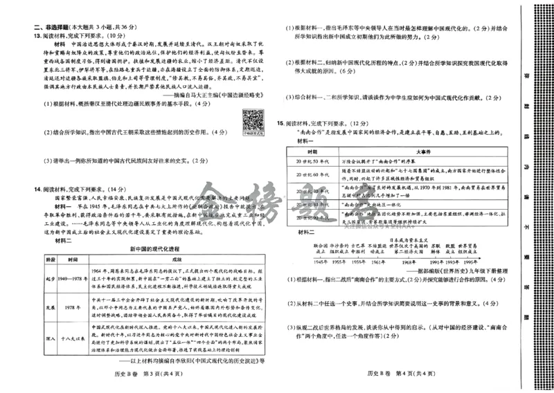 2026《载望中考&bull;考前预测解密卷》历史B卷_2026中考押题卷合集_2026《载望中考&bull;预测解密卷》多地方版_2026《载望中考&bull;考前预测解密卷》7科(河北)_2026《载望中考&bull;考前预测解密卷》历史