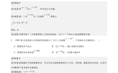 专题22.2二次函数y=ax&sup2;、y=ax&sup2;+k、y=a(x-h)&sup2;、y=a(x-h)&sup2;+k的图象和性质之四大考点（教师版）_人教版数学九年级上册_版本二_九年级数学上册（人教版）_重难点专题提优-V8