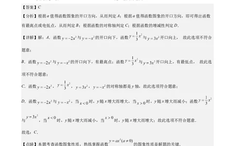专题22.2二次函数y=ax&sup2;、y=ax&sup2;+k、y=a(x-h)&sup2;、y=a(x-h)&sup2;+k的图象和性质之四大考点（教师版）_人教版数学九年级上册_版本二_九年级数学上册（人教版）_重难点专题提优-V8