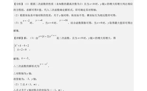 专题22.2二次函数y=ax&sup2;、y=ax&sup2;+k、y=a(x-h)&sup2;、y=a(x-h)&sup2;+k的图象和性质之四大考点（教师版）_人教版数学九年级上册_版本二_九年级数学上册（人教版）_重难点专题提优-V8