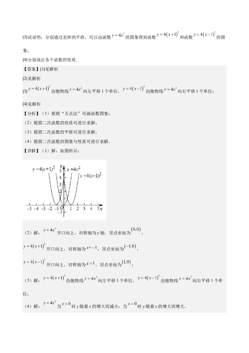 专题22.2二次函数y=ax&sup2;、y=ax&sup2;+k、y=a(x-h)&sup2;、y=a(x-h)&sup2;+k的图象和性质之四大考点（教师版）_人教版数学九年级上册_版本二_九年级数学上册（人教版）_重难点专题提优-V8