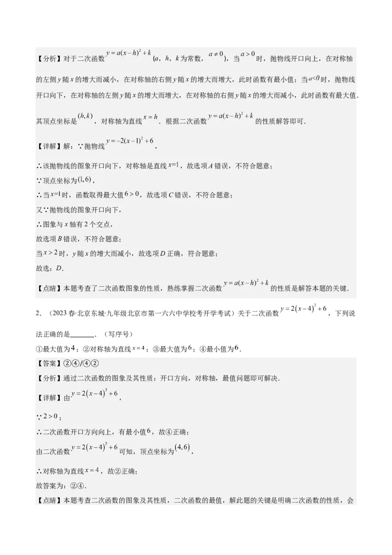 专题22.2二次函数y=ax&sup2;、y=ax&sup2;+k、y=a(x-h)&sup2;、y=a(x-h)&sup2;+k的图象和性质之四大考点（教师版）_人教版数学九年级上册_版本二_九年级数学上册（人教版）_重难点专题提优-V8