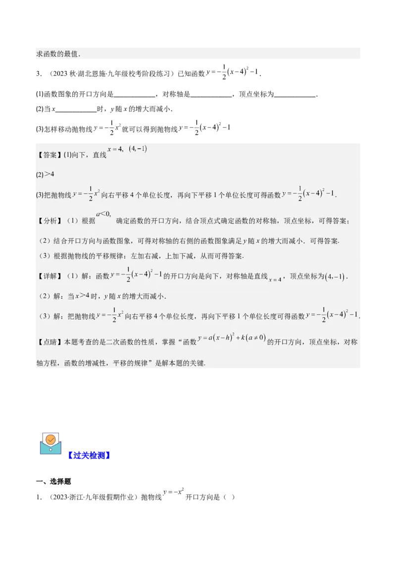 专题22.2二次函数y=ax&sup2;、y=ax&sup2;+k、y=a(x-h)&sup2;、y=a(x-h)&sup2;+k的图象和性质之四大考点（教师版）_人教版数学九年级上册_版本二_九年级数学上册（人教版）_重难点专题提优-V8