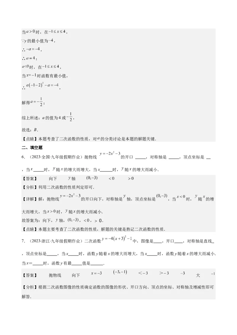 专题22.2二次函数y=ax&sup2;、y=ax&sup2;+k、y=a(x-h)&sup2;、y=a(x-h)&sup2;+k的图象和性质之四大考点（教师版）_人教版数学九年级上册_版本二_九年级数学上册（人教版）_重难点专题提优-V8