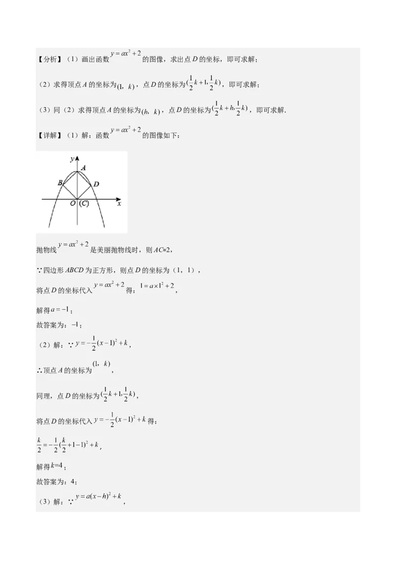 专题22.2二次函数y=ax&sup2;、y=ax&sup2;+k、y=a(x-h)&sup2;、y=a(x-h)&sup2;+k的图象和性质之四大考点（教师版）_人教版数学九年级上册_版本二_九年级数学上册（人教版）_重难点专题提优-V8