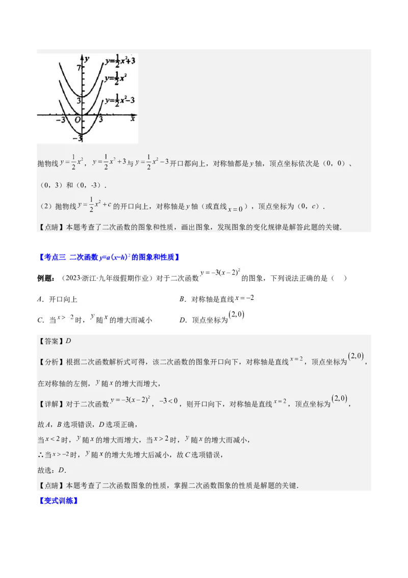 专题22.2二次函数y=ax&sup2;、y=ax&sup2;+k、y=a(x-h)&sup2;、y=a(x-h)&sup2;+k的图象和性质之四大考点（教师版）_人教版数学九年级上册_版本二_九年级数学上册（人教版）_重难点专题提优-V8