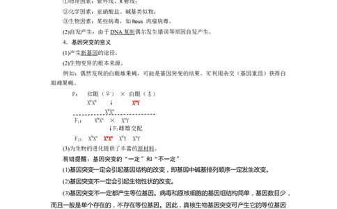 第5章基因突变及其他变异-知识点总结-2021-2022学年高中生物新教材人教版必修2&nbsp;&nbsp;&nbsp;_高中三年全科资料_高中_1高中基础资料包_A-高中必背9科知识点_生物