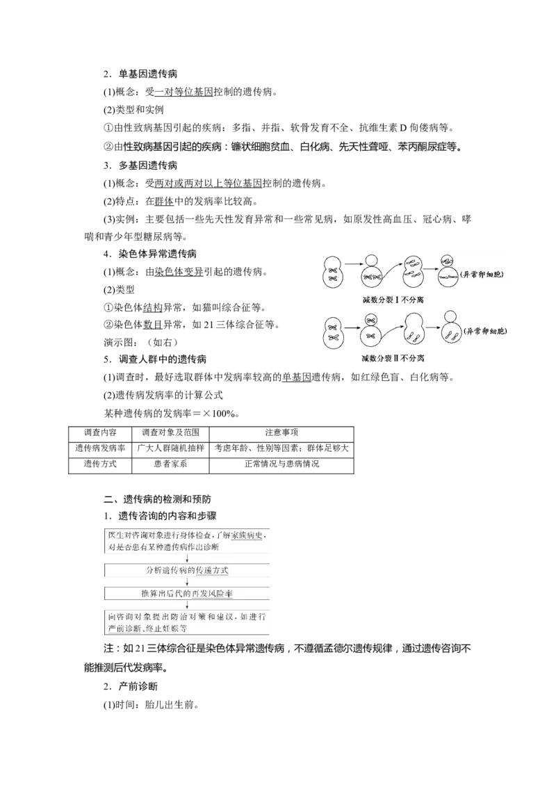 第5章基因突变及其他变异-知识点总结-2021-2022学年高中生物新教材人教版必修2&nbsp;&nbsp;&nbsp;_高中三年全科资料_高中_1高中基础资料包_A-高中必背9科知识点_生物