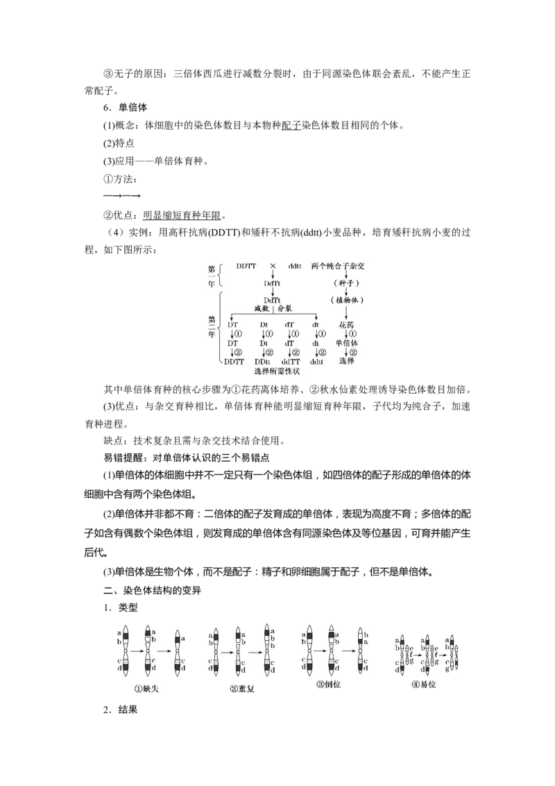 第5章基因突变及其他变异-知识点总结-2021-2022学年高中生物新教材人教版必修2&nbsp;&nbsp;&nbsp;_高中三年全科资料_高中_1高中基础资料包_A-高中必背9科知识点_生物