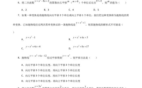 专题22.16二次函数图象的平移（分层练习）-（人教版）_人教版数学九年级上册_版本二_九年级数学上册（人教版）_专题突破练习-V4_2024版
