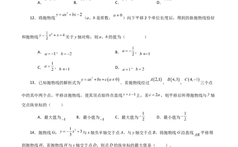 专题22.16二次函数图象的平移（分层练习）-（人教版）_人教版数学九年级上册_版本二_九年级数学上册（人教版）_专题突破练习-V4_2024版