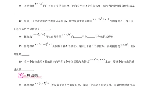 专题22.16二次函数图象的平移（分层练习）-（人教版）_人教版数学九年级上册_版本二_九年级数学上册（人教版）_专题突破练习-V4_2024版