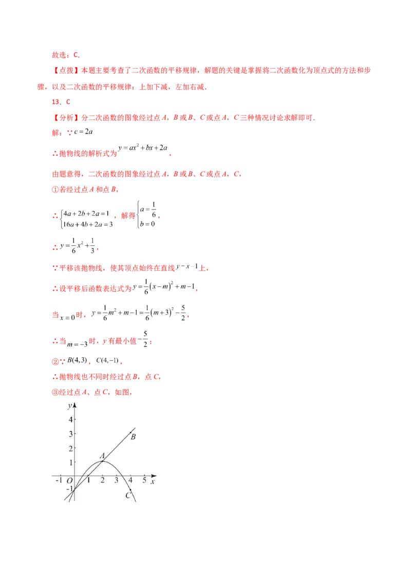 专题22.16二次函数图象的平移（分层练习）-（人教版）_人教版数学九年级上册_版本二_九年级数学上册（人教版）_专题突破练习-V4_2024版
