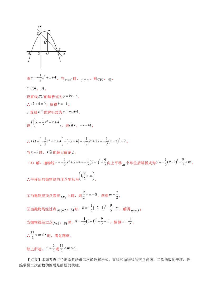 专题22.16二次函数图象的平移（分层练习）-（人教版）_人教版数学九年级上册_版本二_九年级数学上册（人教版）_专题突破练习-V4_2024版