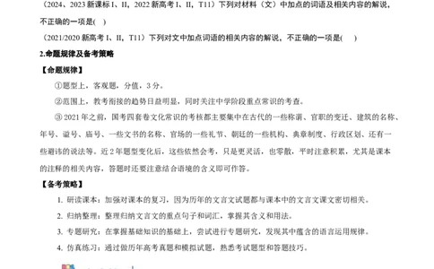 考点23文化常识-备战2025年高考语文一轮复习考点帮（新高考通用）（教师版）_高中三年全科资料_高中_高中1_备战2026年高考语文一轮复习考点帮（新高考通用）