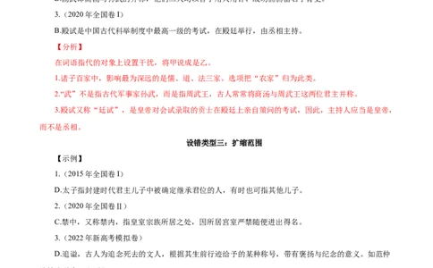 考点23文化常识-备战2025年高考语文一轮复习考点帮（新高考通用）（教师版）_高中三年全科资料_高中_高中1_备战2026年高考语文一轮复习考点帮（新高考通用）