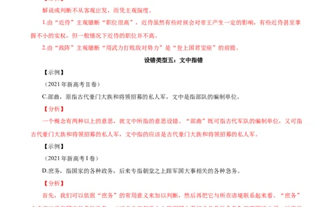 考点23文化常识-备战2025年高考语文一轮复习考点帮（新高考通用）（教师版）_高中三年全科资料_高中_高中1_备战2026年高考语文一轮复习考点帮（新高考通用）