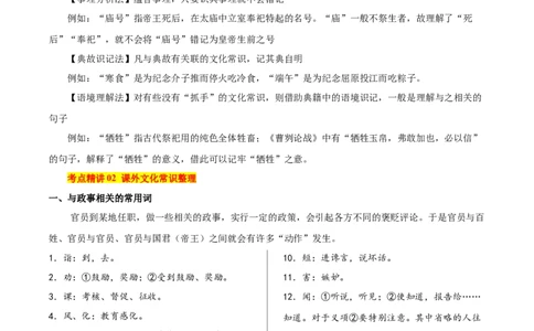 考点23文化常识-备战2025年高考语文一轮复习考点帮（新高考通用）（教师版）_高中三年全科资料_高中_高中1_备战2026年高考语文一轮复习考点帮（新高考通用）
