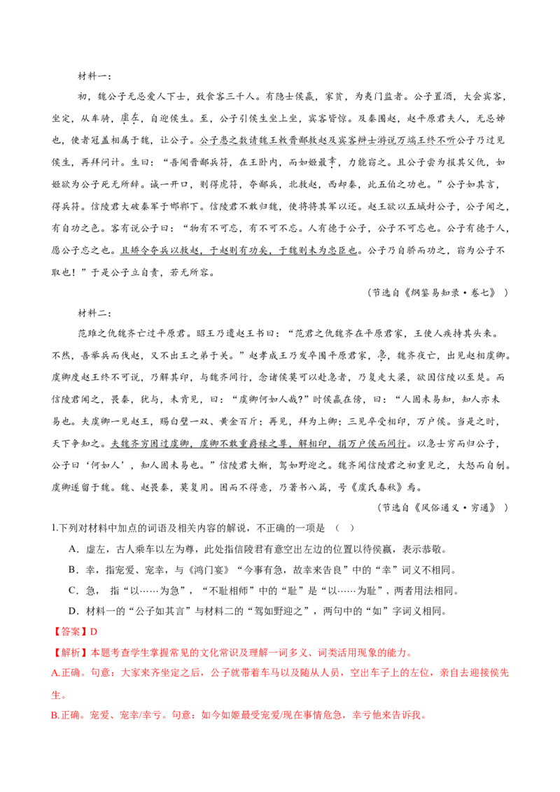 考点23文化常识-备战2025年高考语文一轮复习考点帮（新高考通用）（教师版）_高中三年全科资料_高中_高中1_备战2026年高考语文一轮复习考点帮（新高考通用）