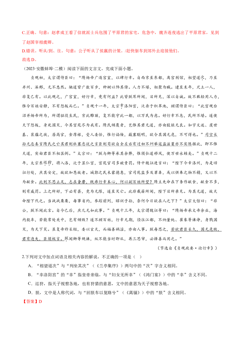 考点23文化常识-备战2025年高考语文一轮复习考点帮（新高考通用）（教师版）_高中三年全科资料_高中_高中1_备战2026年高考语文一轮复习考点帮（新高考通用）
