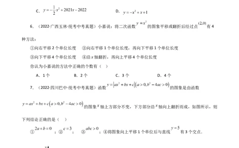 专题22.17二次函数图象的平移（直通中考）-（人教版）_人教版数学九年级上册_版本二_九年级数学上册（人教版）_专题突破练习-V4_2024版