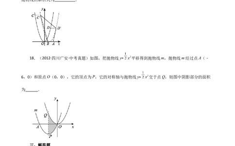 专题22.17二次函数图象的平移（直通中考）-（人教版）_人教版数学九年级上册_版本二_九年级数学上册（人教版）_专题突破练习-V4_2024版