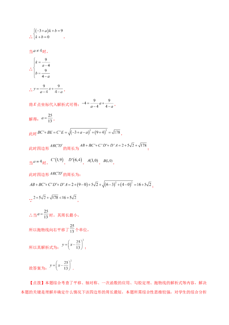 专题22.17二次函数图象的平移（直通中考）-（人教版）_人教版数学九年级上册_版本二_九年级数学上册（人教版）_专题突破练习-V4_2024版