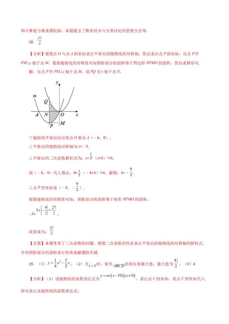 专题22.17二次函数图象的平移（直通中考）-（人教版）_人教版数学九年级上册_版本二_九年级数学上册（人教版）_专题突破练习-V4_2024版
