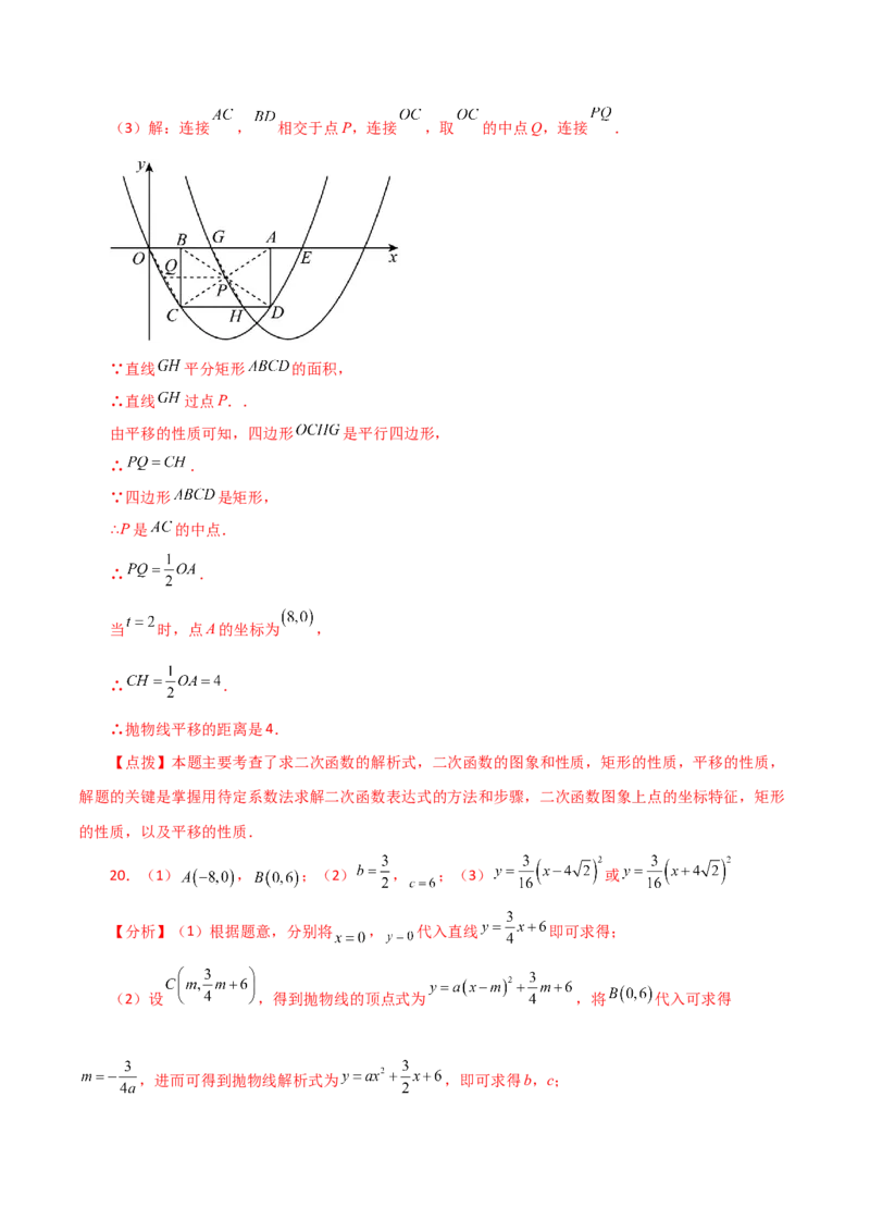 专题22.17二次函数图象的平移（直通中考）-（人教版）_人教版数学九年级上册_版本二_九年级数学上册（人教版）_专题突破练习-V4_2024版