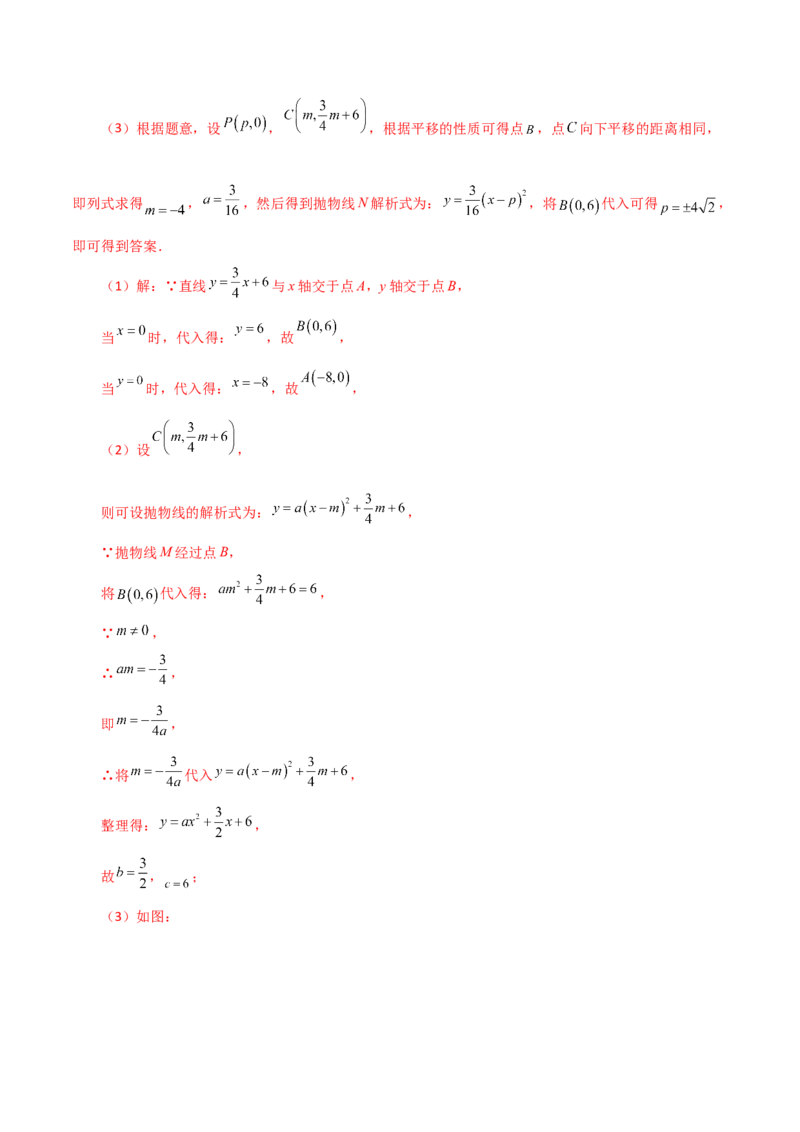 专题22.17二次函数图象的平移（直通中考）-（人教版）_人教版数学九年级上册_版本二_九年级数学上册（人教版）_专题突破练习-V4_2024版