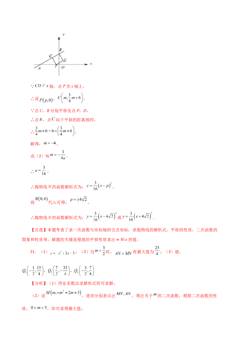 专题22.17二次函数图象的平移（直通中考）-（人教版）_人教版数学九年级上册_版本二_九年级数学上册（人教版）_专题突破练习-V4_2024版