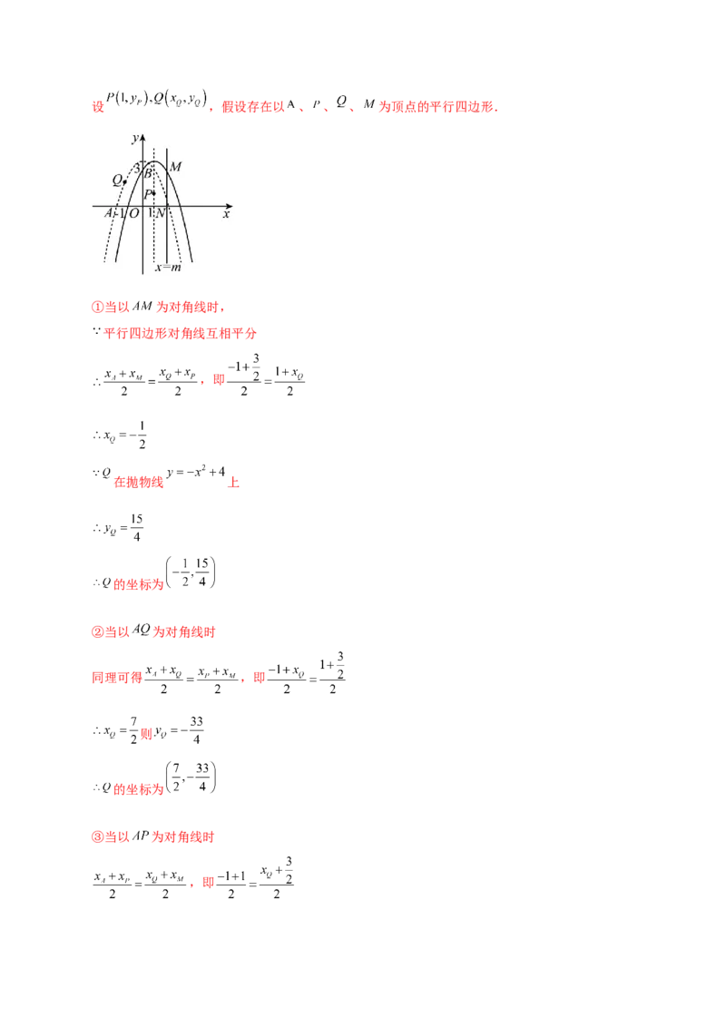 专题22.17二次函数图象的平移（直通中考）-（人教版）_人教版数学九年级上册_版本二_九年级数学上册（人教版）_专题突破练习-V4_2024版