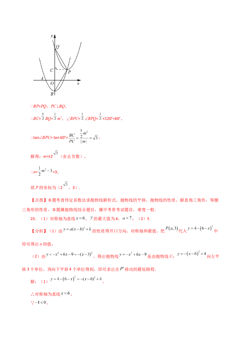 专题22.17二次函数图象的平移（直通中考）-（人教版）_人教版数学九年级上册_版本二_九年级数学上册（人教版）_专题突破练习-V4_2024版