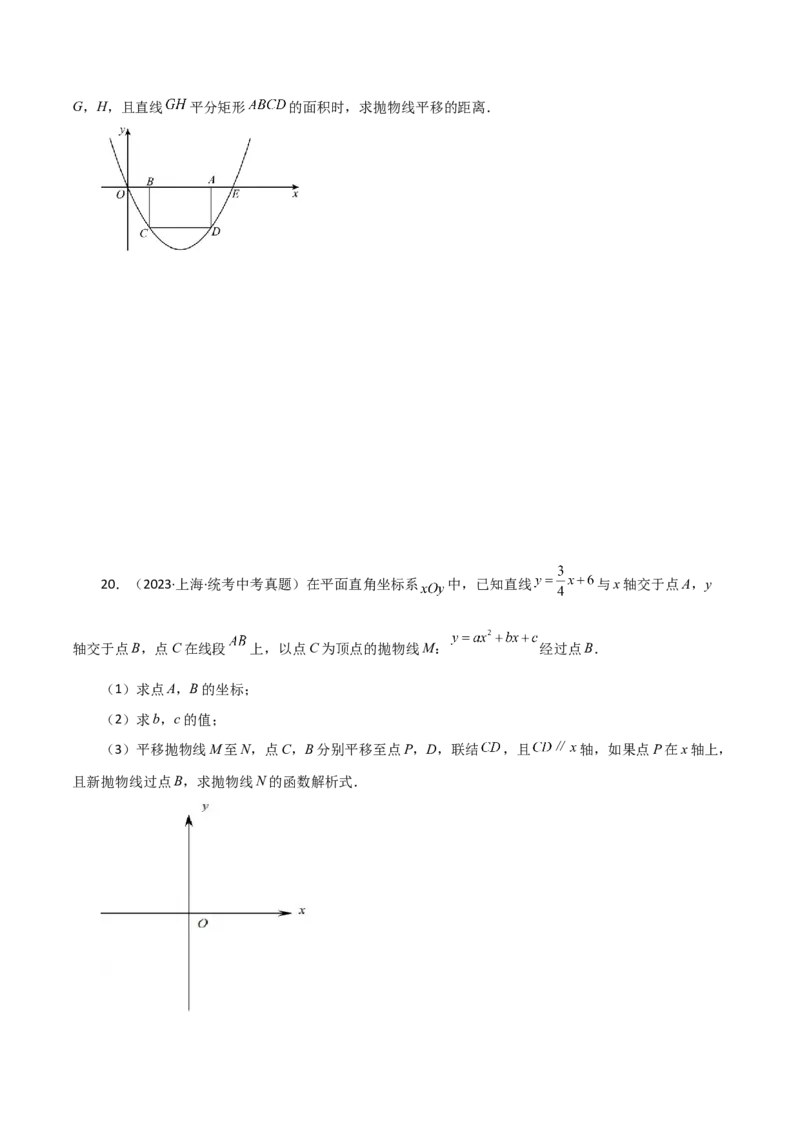 专题22.17二次函数图象的平移（直通中考）-（人教版）_人教版数学九年级上册_版本二_九年级数学上册（人教版）_专题突破练习-V4_2024版