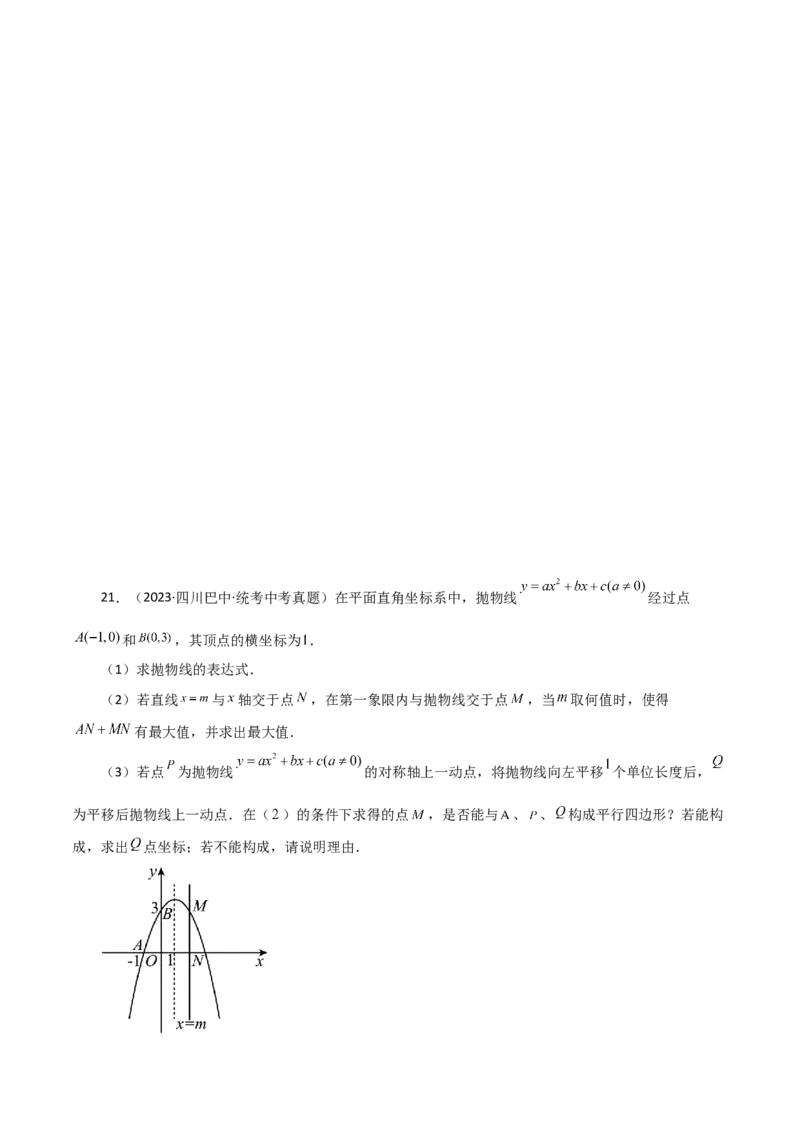 专题22.17二次函数图象的平移（直通中考）-（人教版）_人教版数学九年级上册_版本二_九年级数学上册（人教版）_专题突破练习-V4_2024版