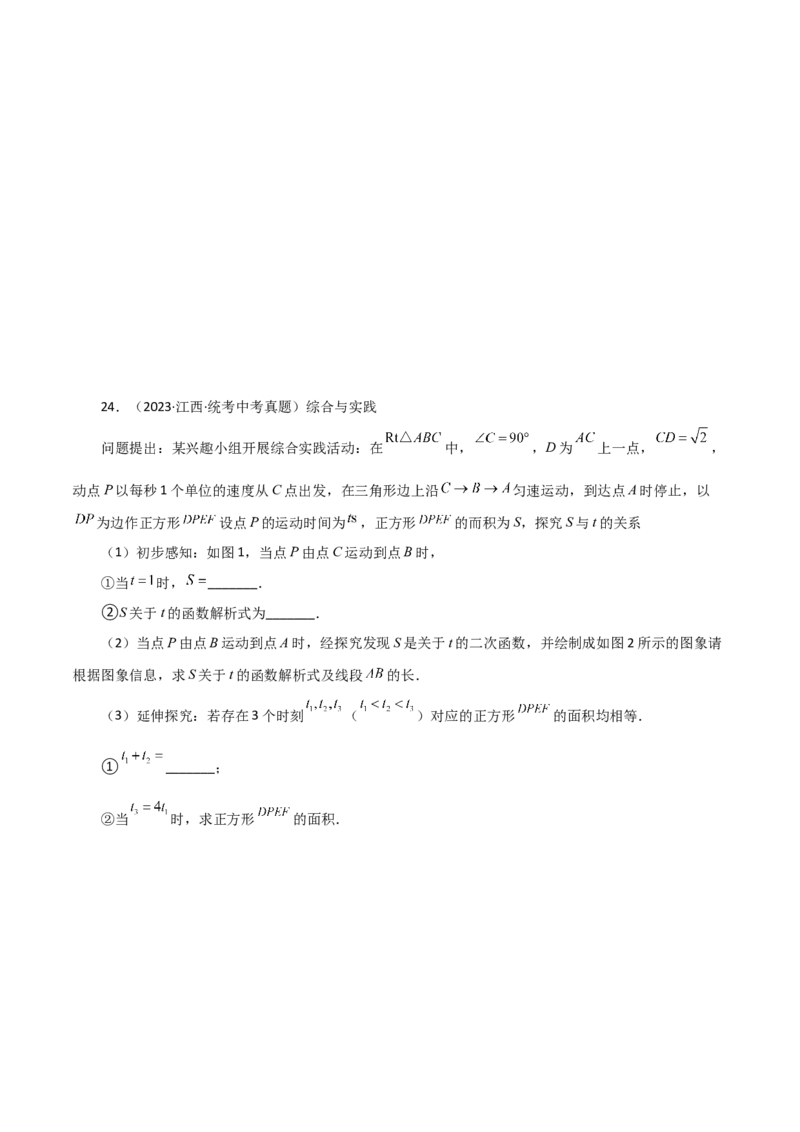 专题22.17二次函数图象的平移（直通中考）-（人教版）_人教版数学九年级上册_版本二_九年级数学上册（人教版）_专题突破练习-V4_2024版