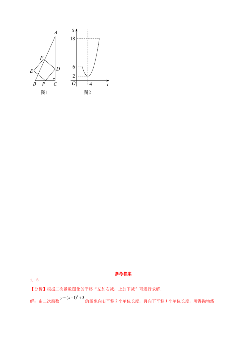 专题22.17二次函数图象的平移（直通中考）-（人教版）_人教版数学九年级上册_版本二_九年级数学上册（人教版）_专题突破练习-V4_2024版