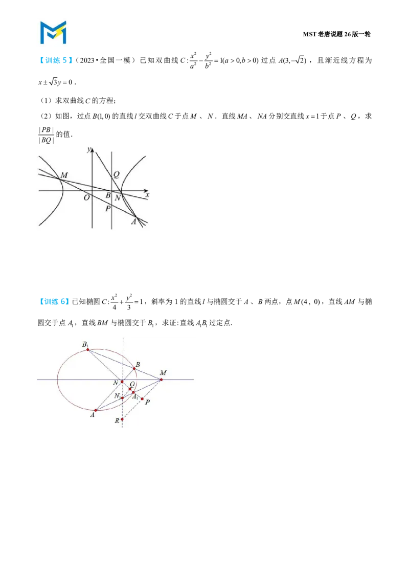第四节跟踪训练_高中三年全科资料_高中_2026年高考《MST高考》一轮复习系列（数学）_第九章