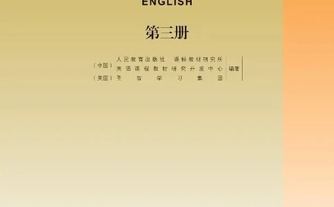英语选修3_高中三年全科资料_高中_高中电子教材_高中英语_人教版_选修