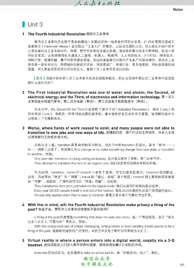 英语选修3_高中三年全科资料_高中_高中电子教材_高中英语_人教版_选修