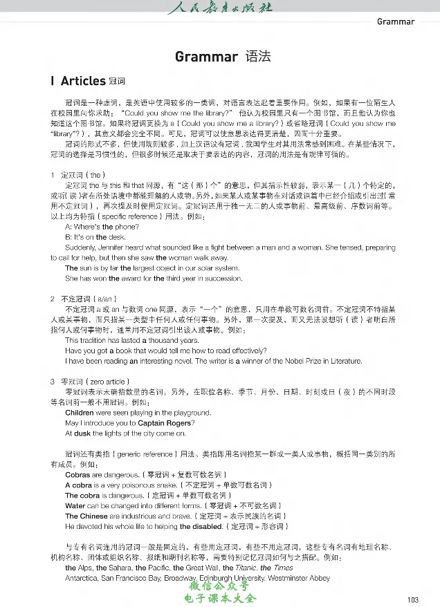 英语选修3_高中三年全科资料_高中_高中电子教材_高中英语_人教版_选修