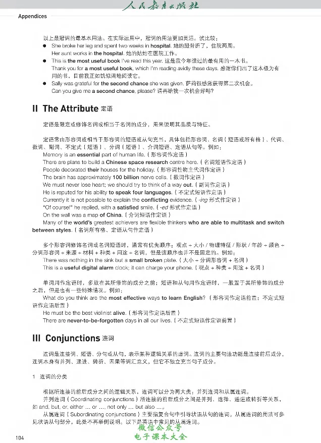 英语选修3_高中三年全科资料_高中_高中电子教材_高中英语_人教版_选修