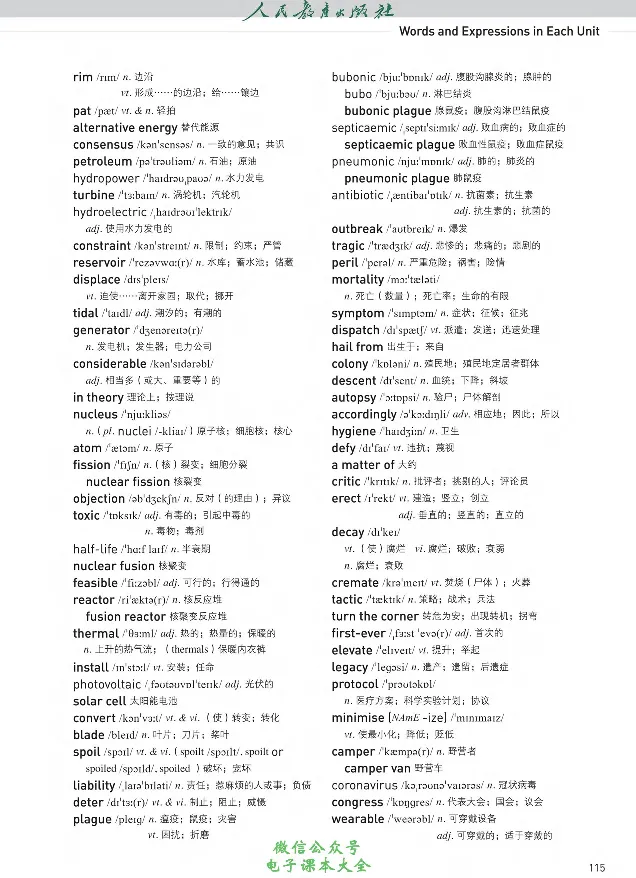 英语选修3_高中三年全科资料_高中_高中电子教材_高中英语_人教版_选修