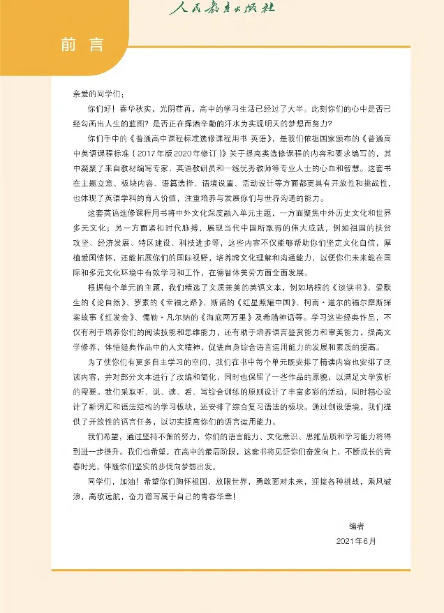 英语选修3_高中三年全科资料_高中_高中电子教材_高中英语_人教版_选修