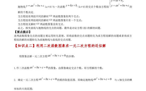 专题22.11二次函数与一元二次方程（知识梳理与考点分类讲解）（人教版）（学生版）_人教版数学九年级上册_版本二_九年级数学上册（人教版）_专题突破练习-V4_2025版