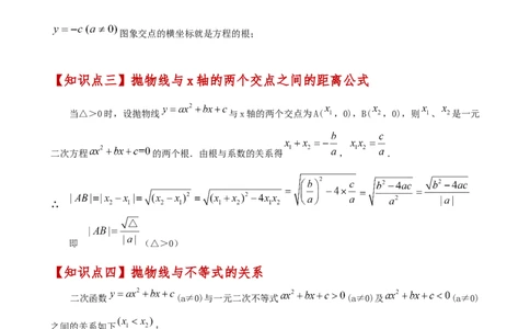 专题22.11二次函数与一元二次方程（知识梳理与考点分类讲解）（人教版）（学生版）_人教版数学九年级上册_版本二_九年级数学上册（人教版）_专题突破练习-V4_2025版