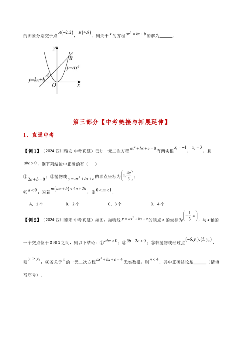 专题22.11二次函数与一元二次方程（知识梳理与考点分类讲解）（人教版）（学生版）_人教版数学九年级上册_版本二_九年级数学上册（人教版）_专题突破练习-V4_2025版