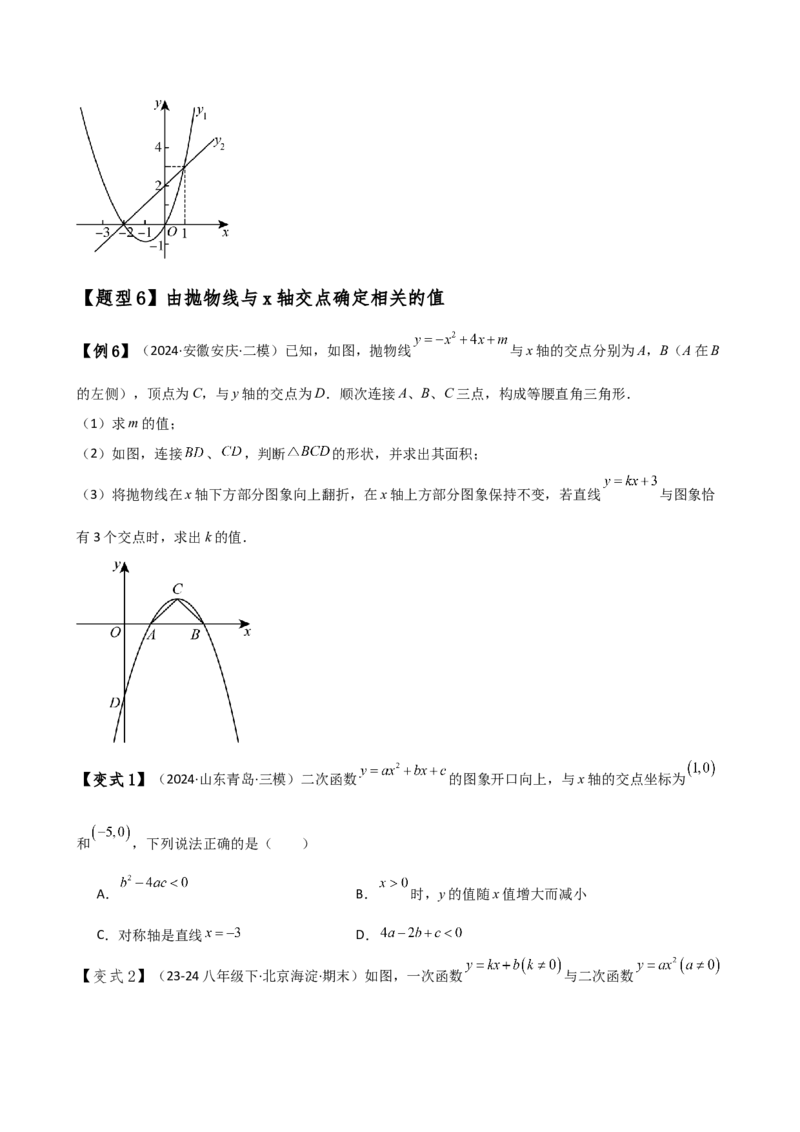 专题22.11二次函数与一元二次方程（知识梳理与考点分类讲解）（人教版）（学生版）_人教版数学九年级上册_版本二_九年级数学上册（人教版）_专题突破练习-V4_2025版