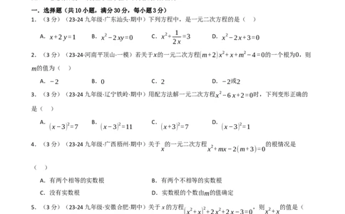 专题21.9一元二次方程单元提升卷（人教版）（学生版）_人教版数学九年级上册_版本二_九年级数学上册（人教版）_母题专项-U66_2025版